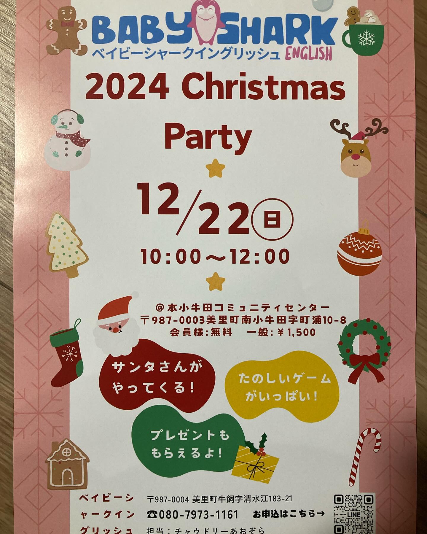 美里町｜ベイビーシャークイングリッシュ