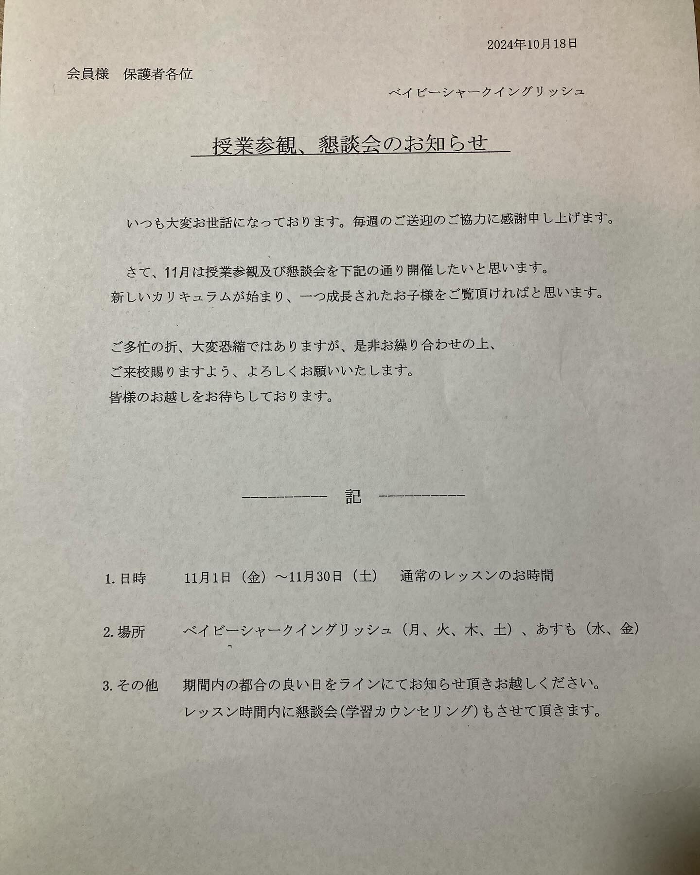 美里町｜ベイビーシャークイングリッシュ