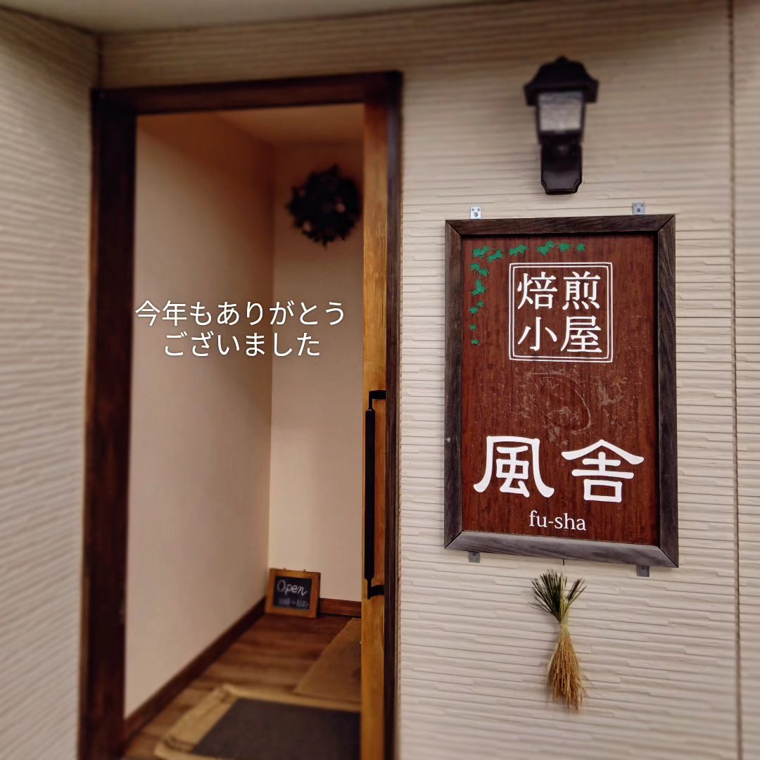 美里町｜焙煎小屋 風舎