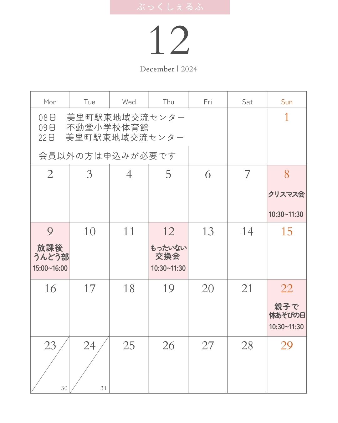 美里町｜ぶっくしぇるふ