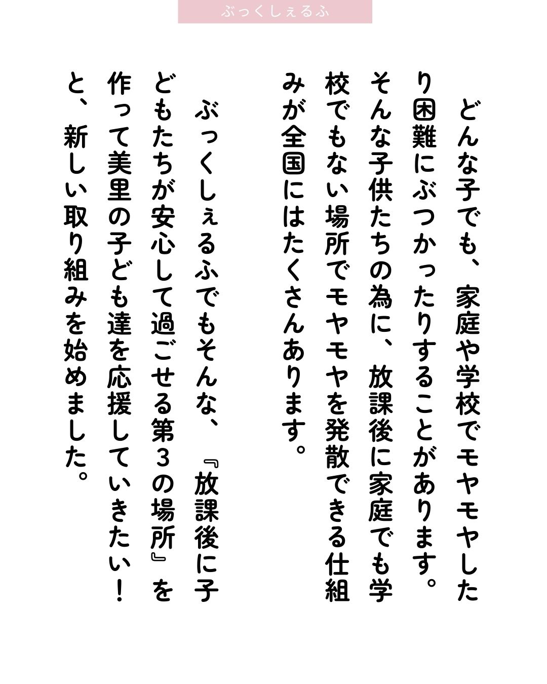 美里町｜ぶっくしぇるふ