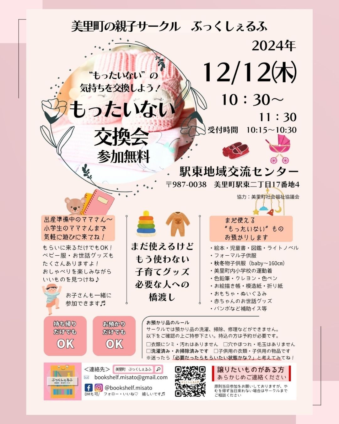 美里町｜ぶっくしぇるふ