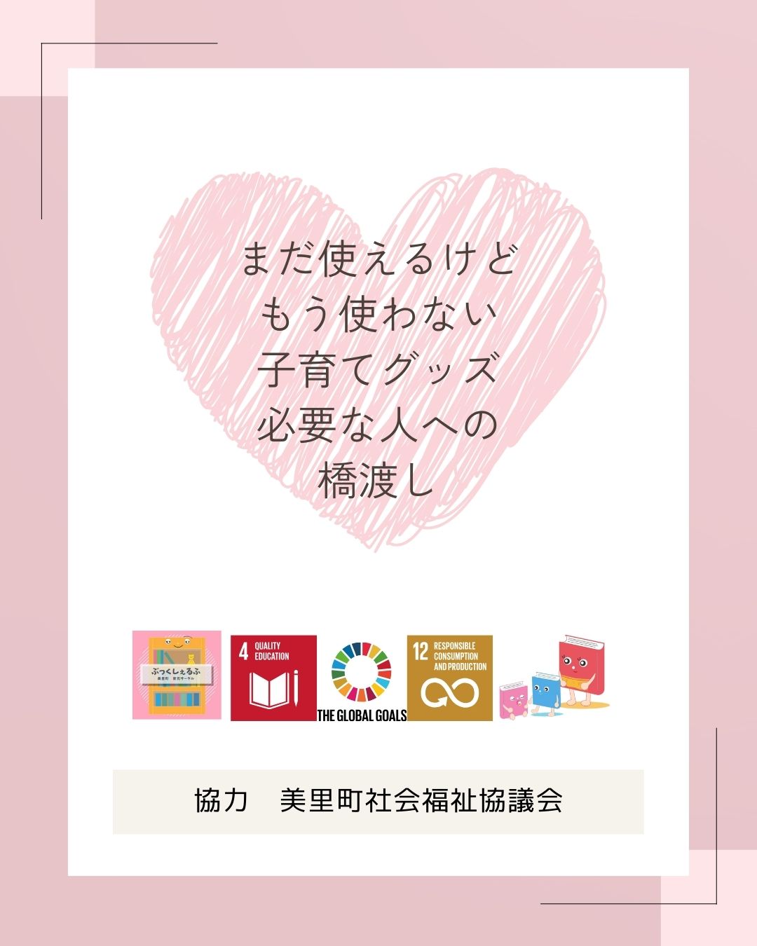 美里町｜ぶっくしぇるふ