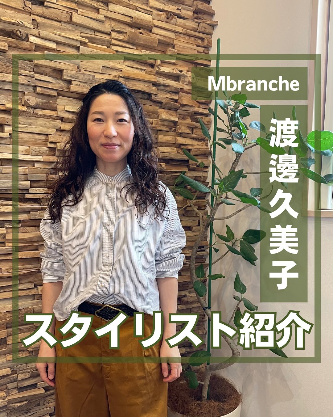 美里町｜Branche（ブランシェ）