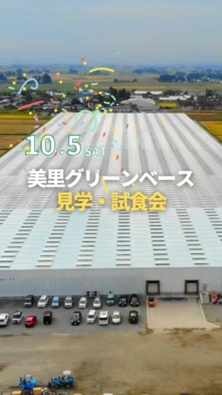 美里町｜サラダグラム