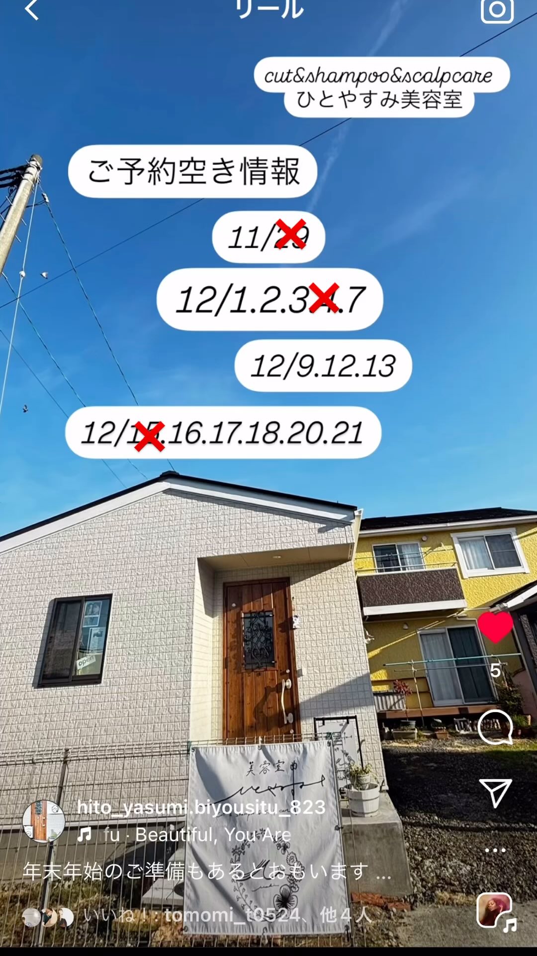 美里町｜ひとやすみ美容室