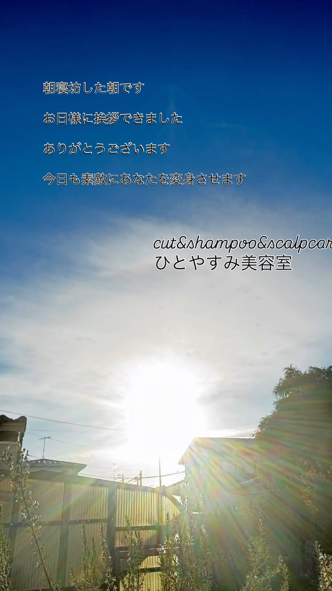 美里町｜ひとやすみ美容室