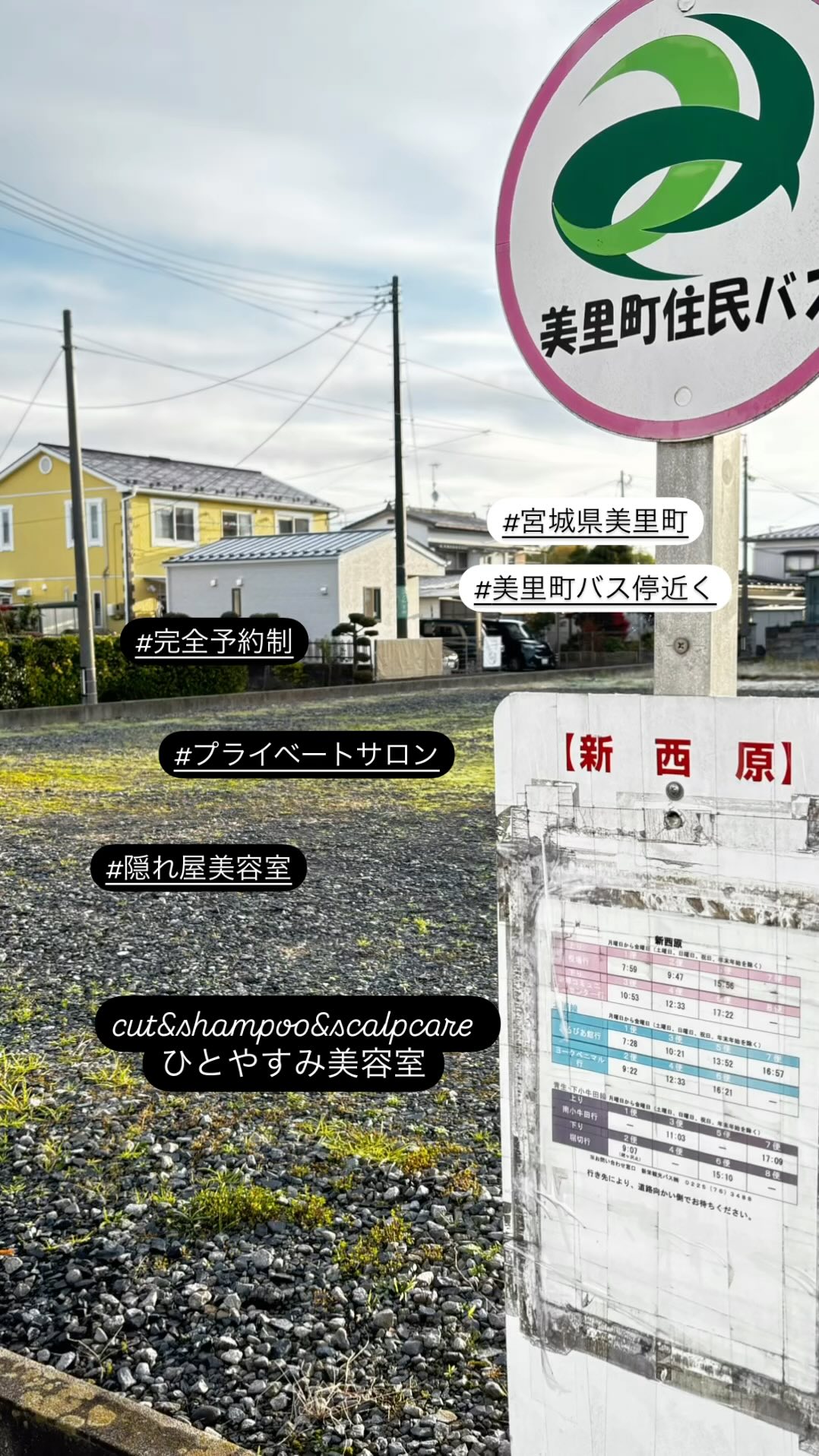 美里町｜ひとやすみ美容室