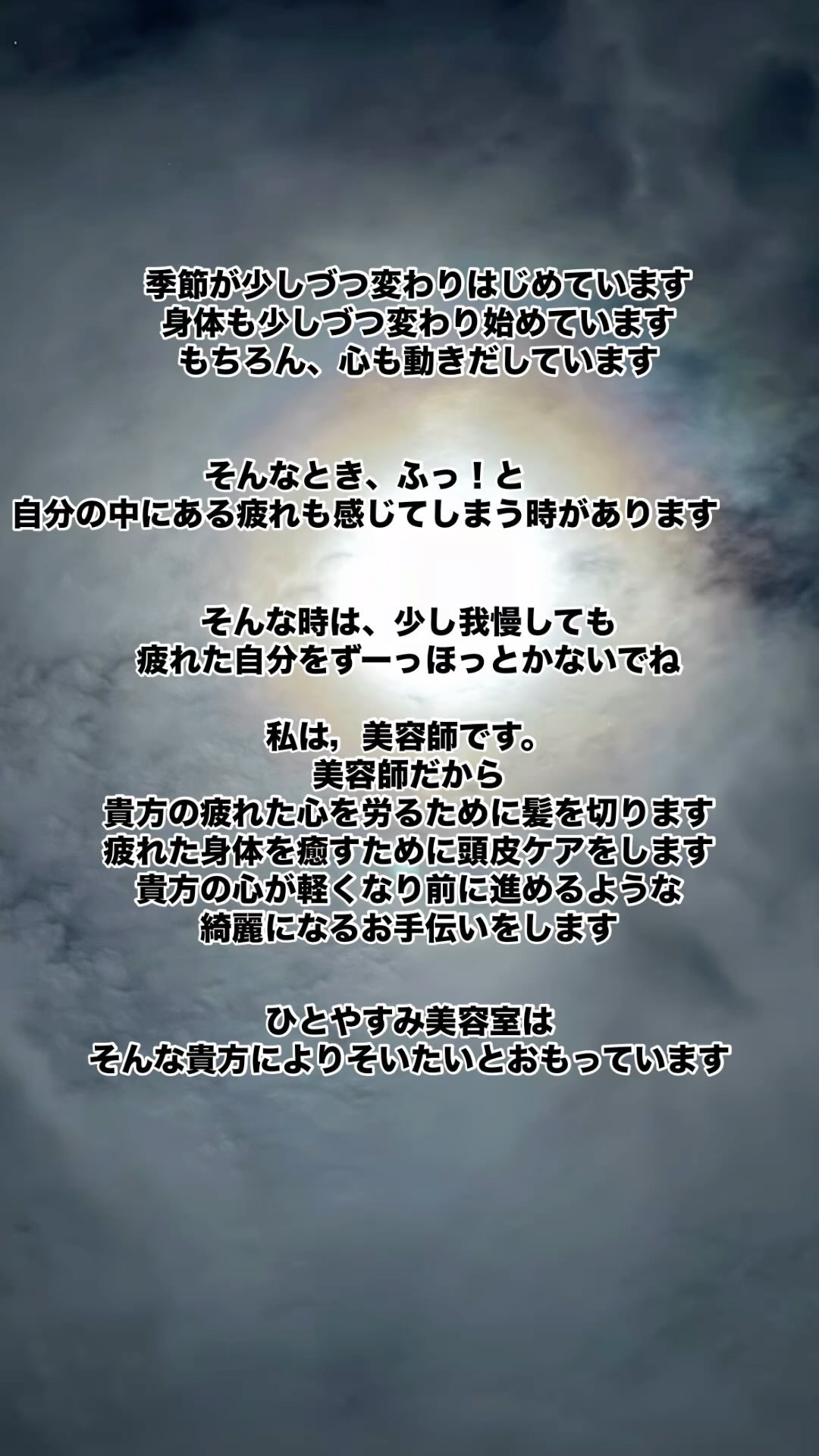 美里町｜ひとやすみ美容室