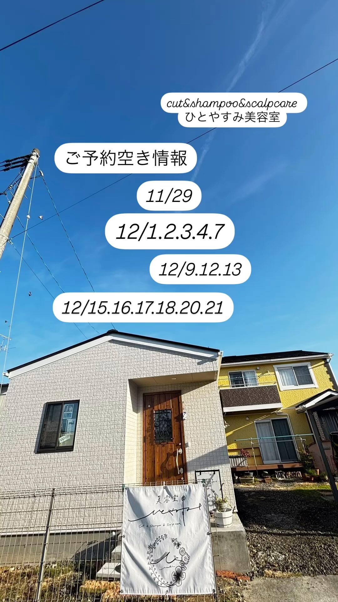 美里町｜ひとやすみ美容室