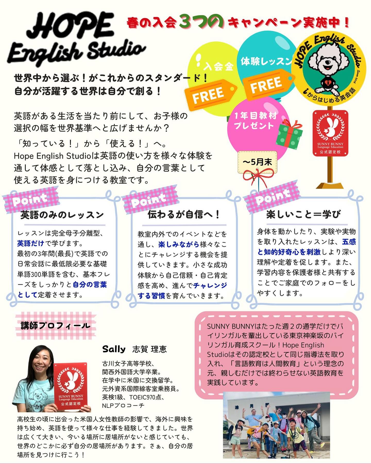 美里町｜Hope English Studio