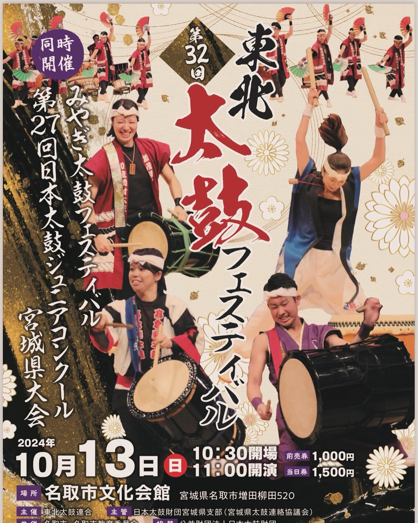 美里町｜小牛田和太鼓江鳴会