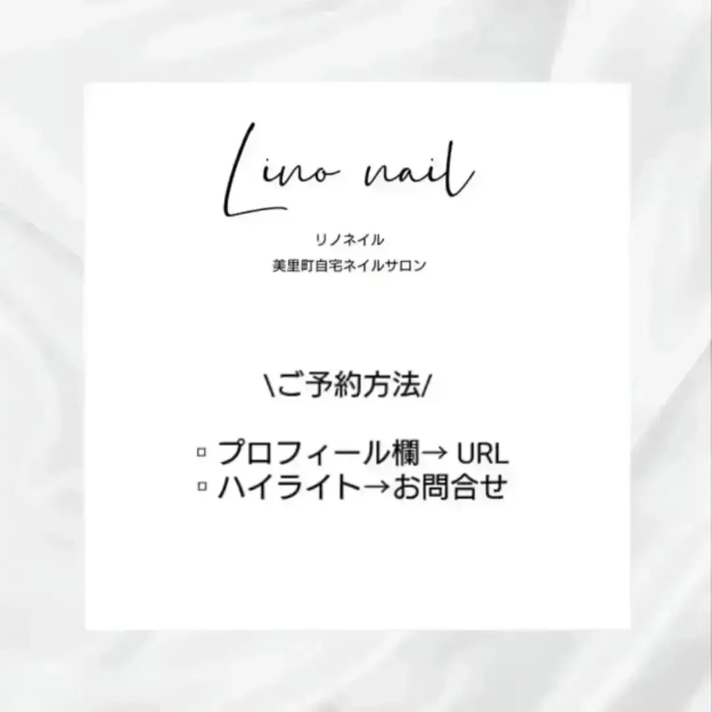 美里町｜リノネイル