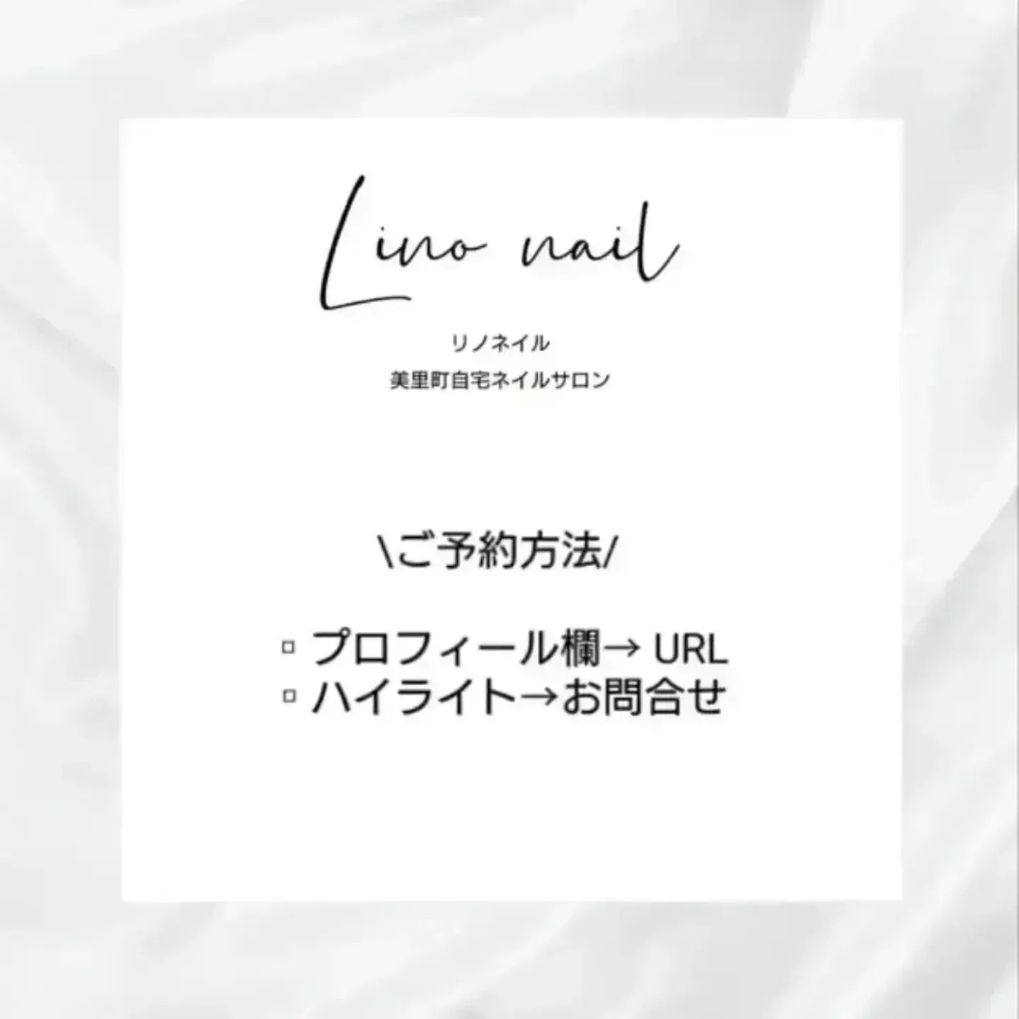 美里町｜リノネイル