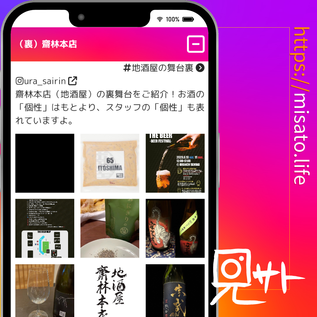 美里町｜見サト（広報）