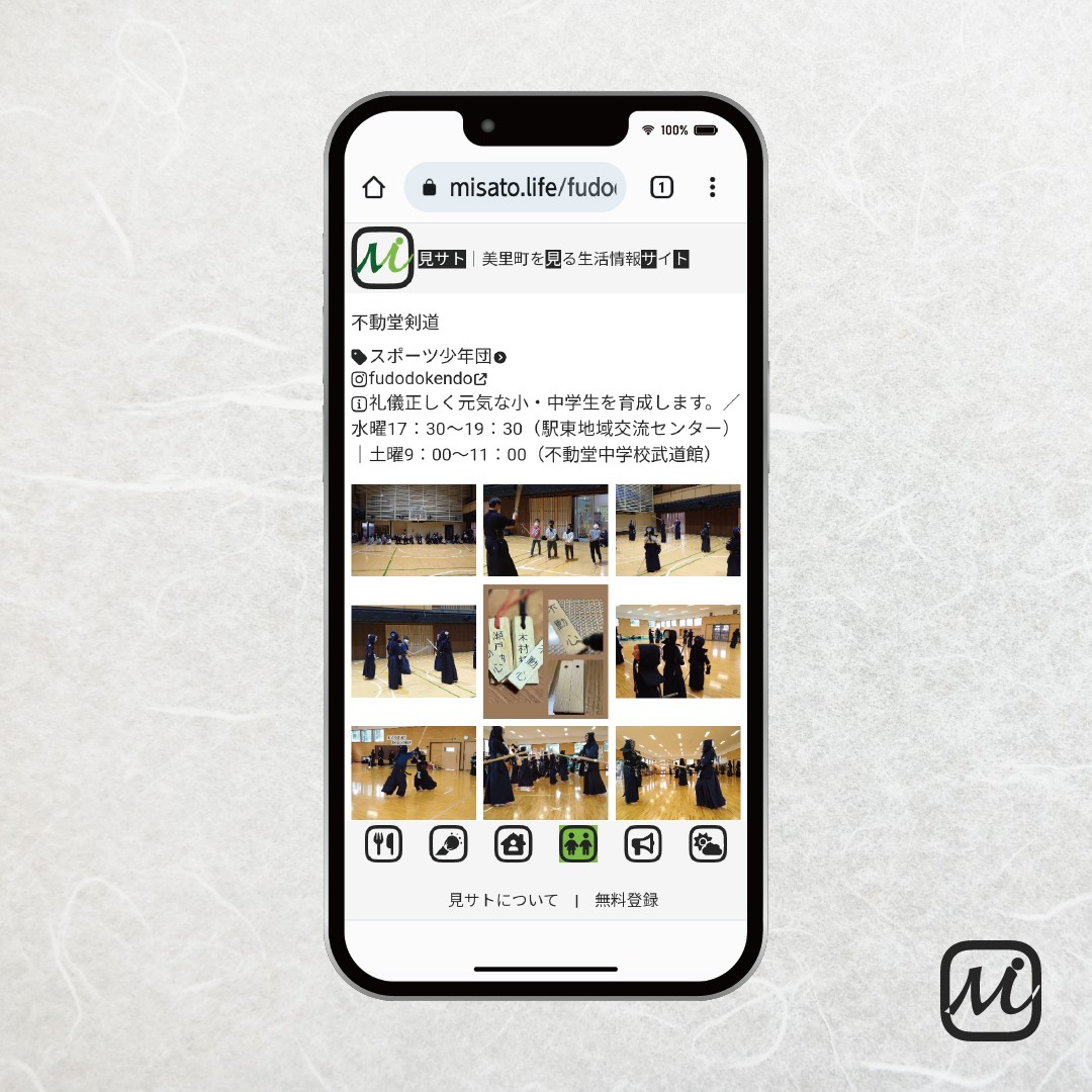 美里町｜見サト（広報）