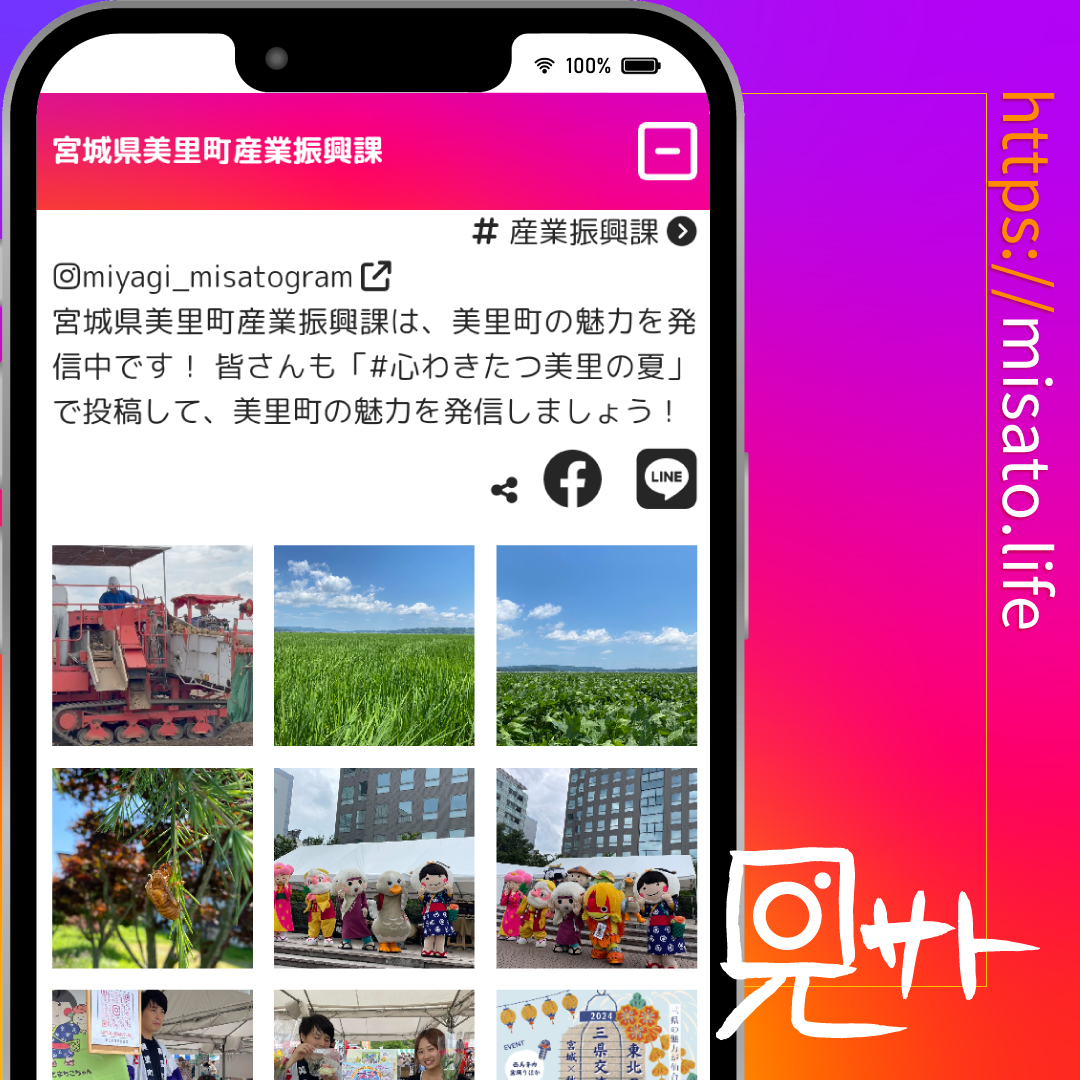 美里町｜見サト（広報）