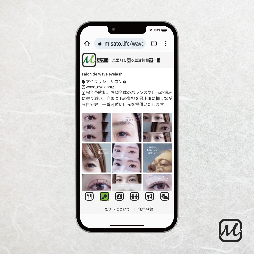 美里町｜見サト（広報）