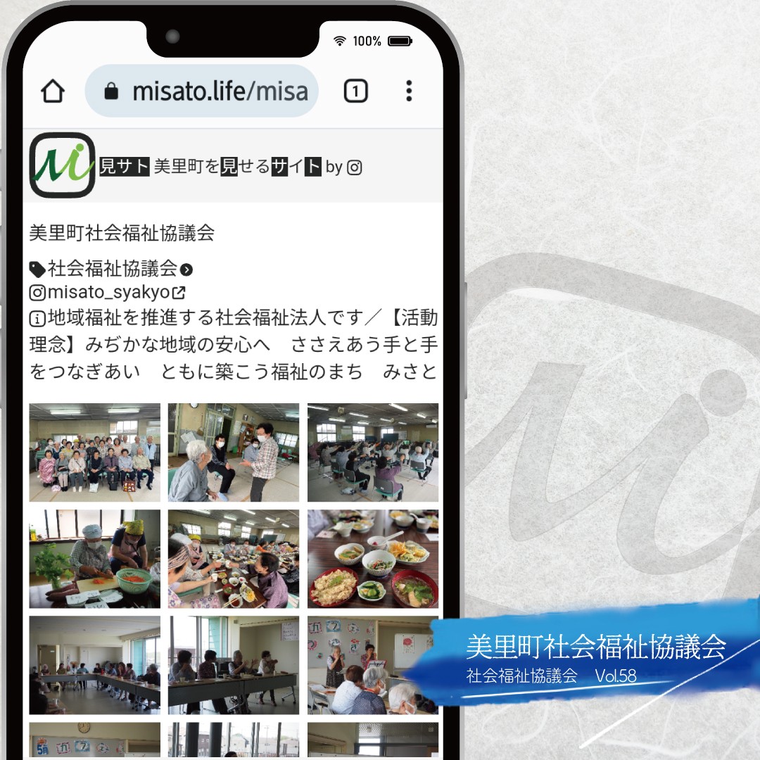 美里町｜見サト（広報）