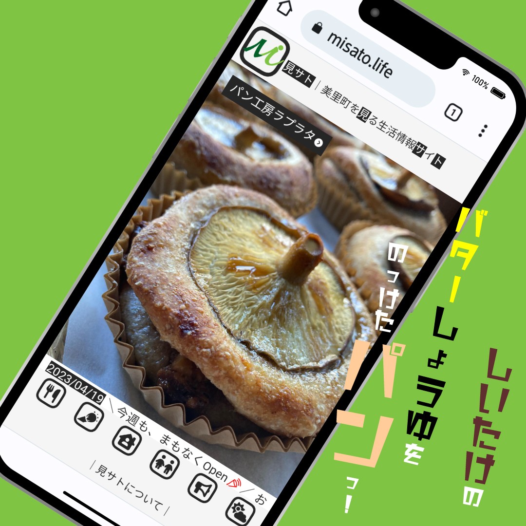 美里町｜見サト（広報）