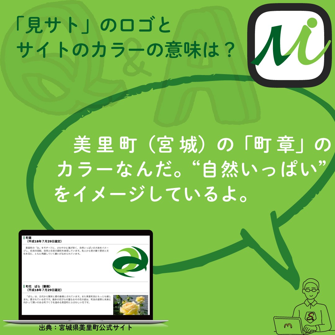 美里町｜見サト（広報）