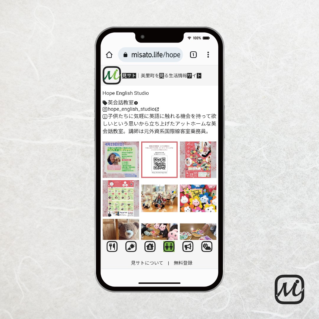 美里町｜見サト（広報）