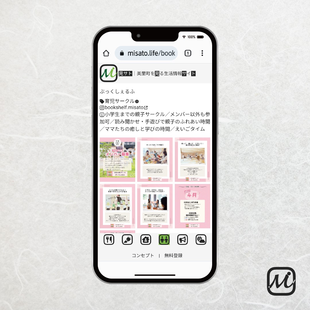 美里町｜見サト（広報）