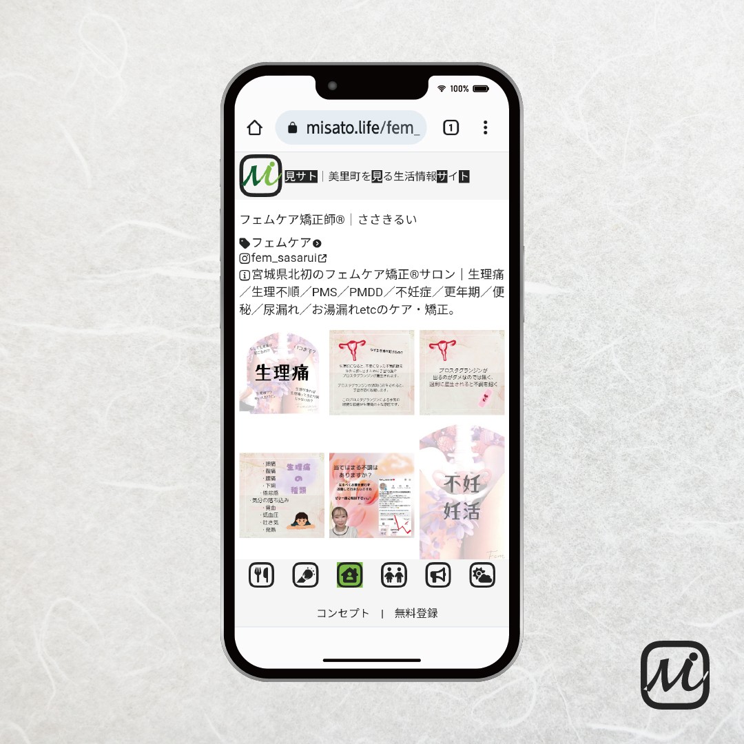 美里町｜見サト（広報）