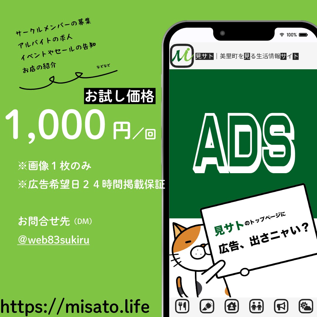 美里町｜見サト（広報）