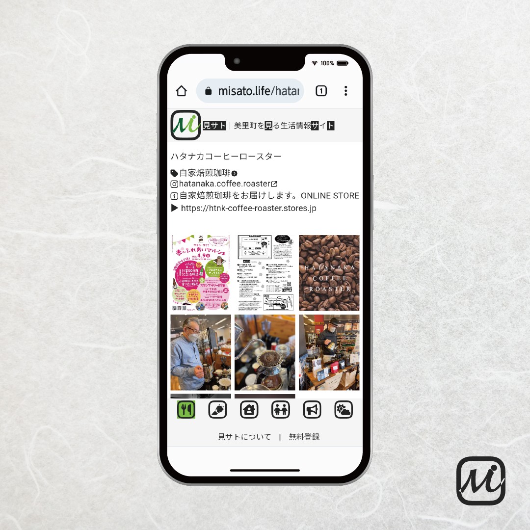 美里町｜見サト（広報）