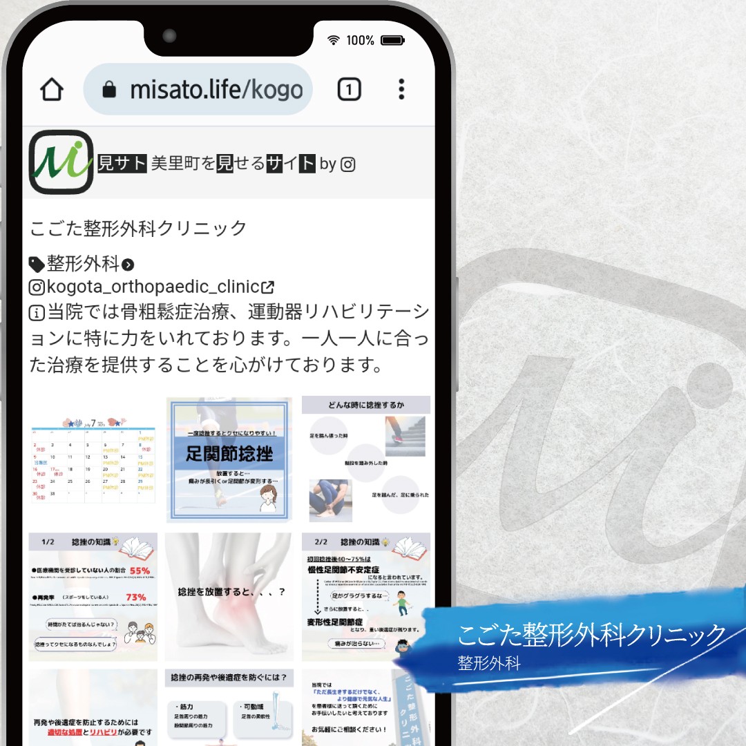 美里町｜見サト（広報）