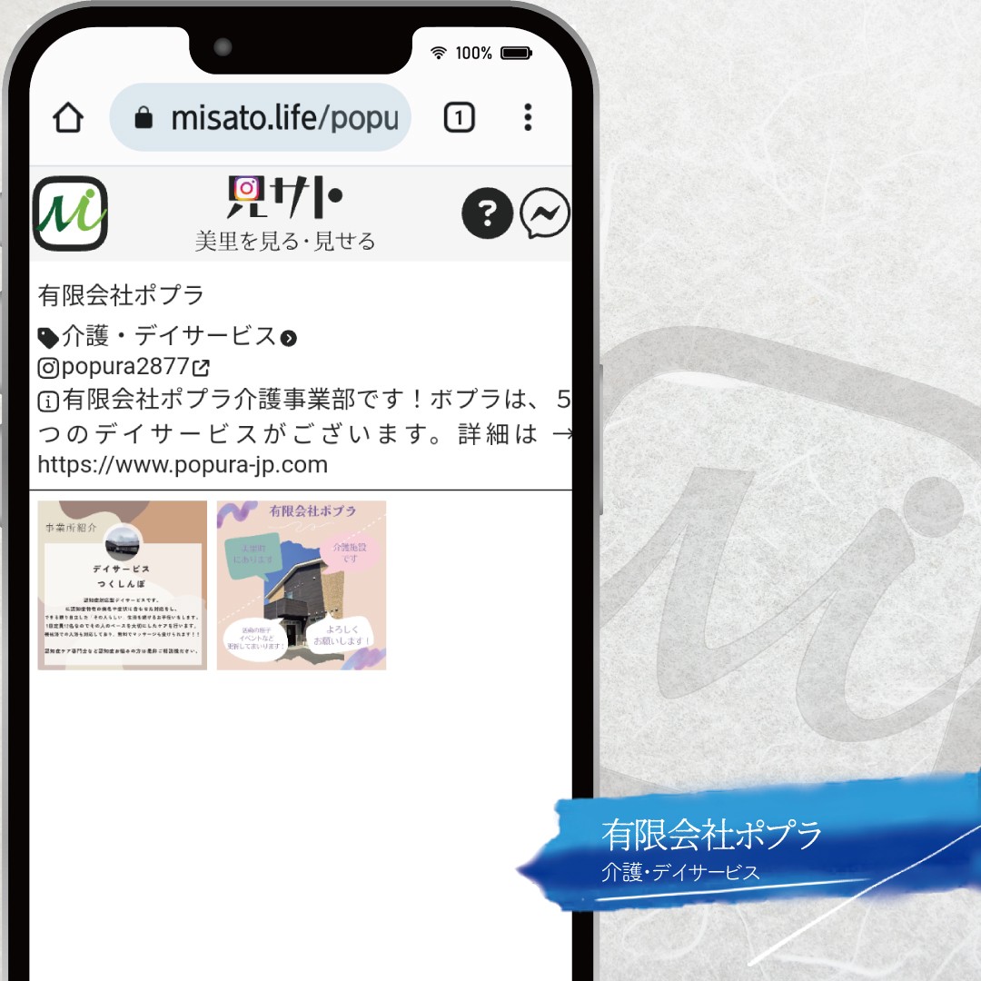 美里町｜見サト（広報）