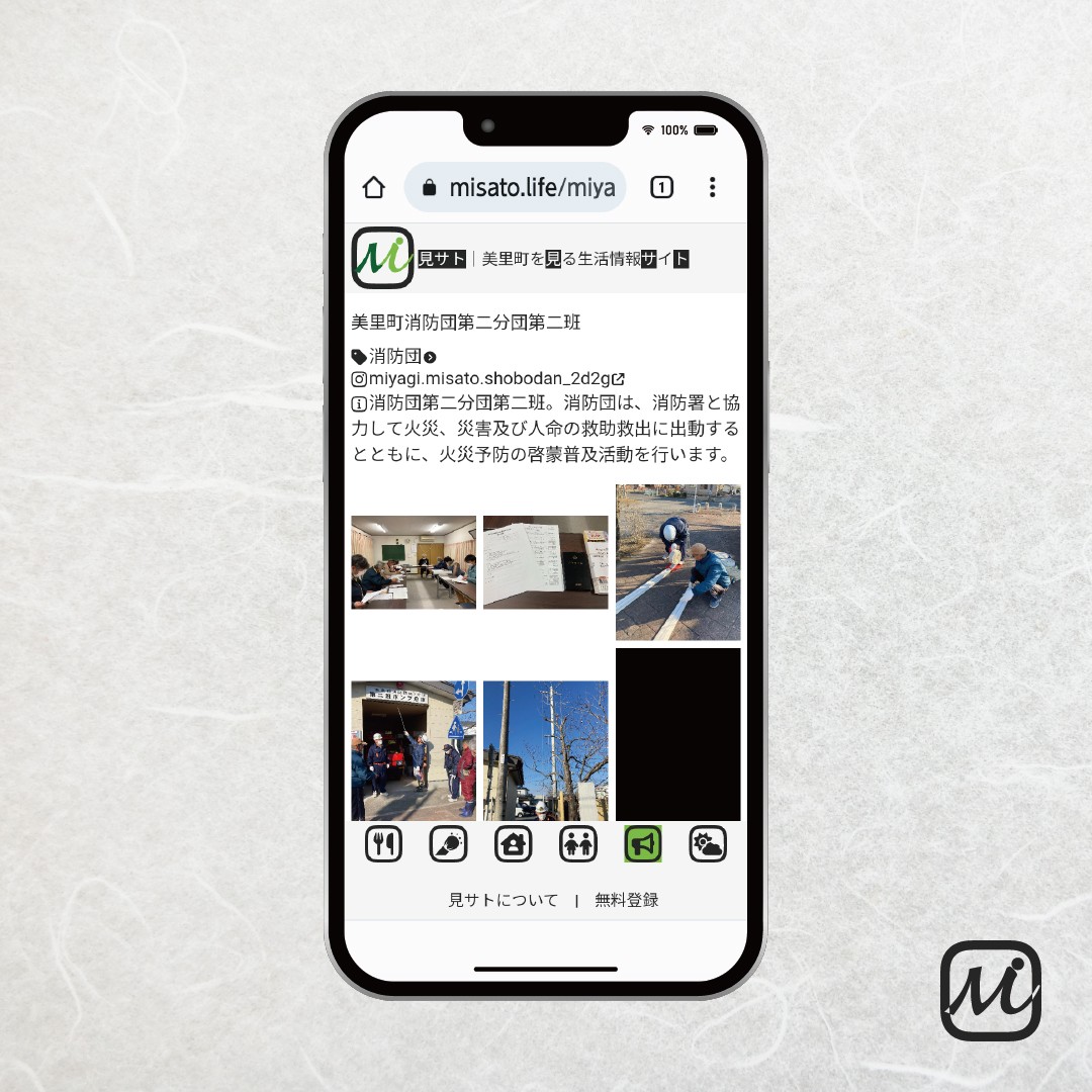 美里町｜見サト（広報）