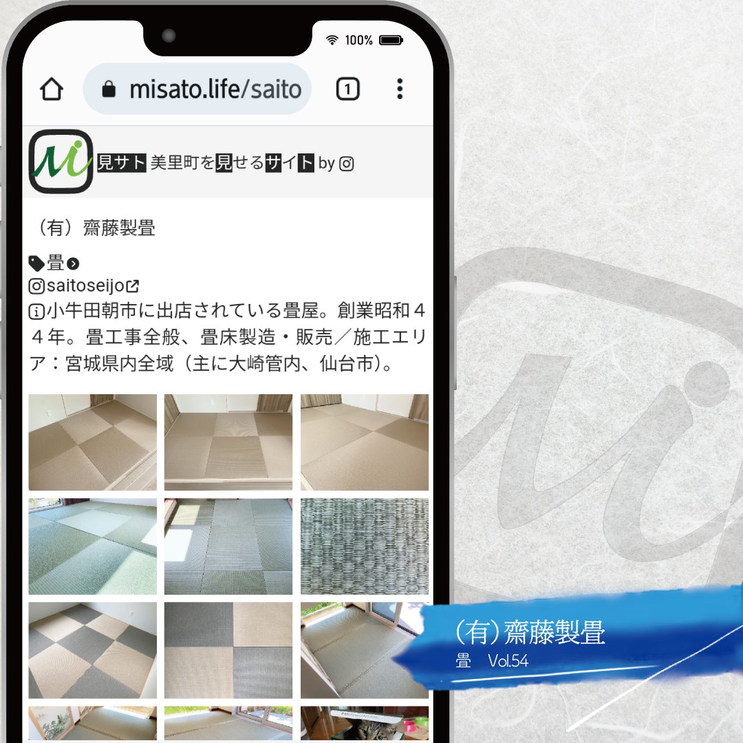 美里町｜見サト（広報）