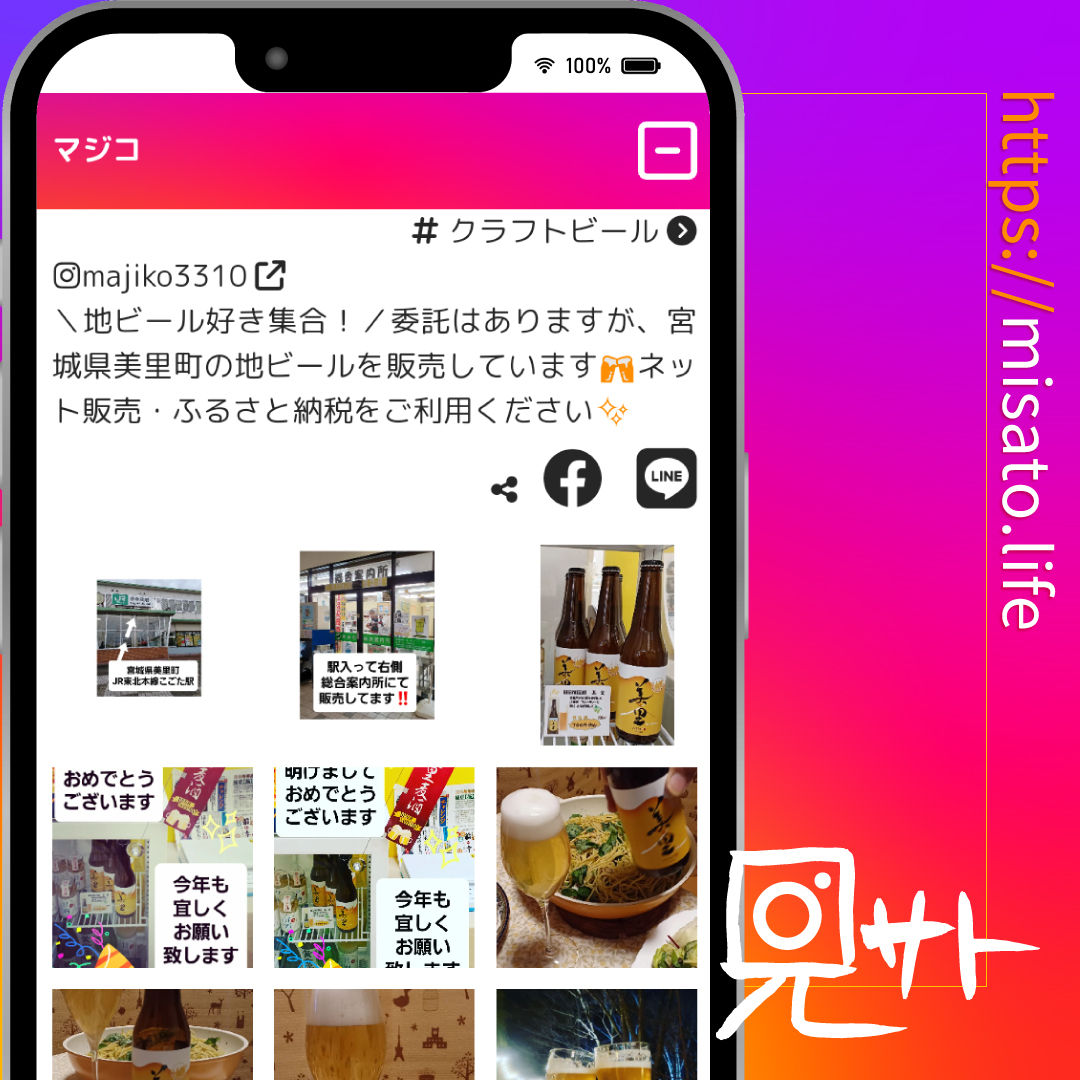 美里町｜見サト（広報）