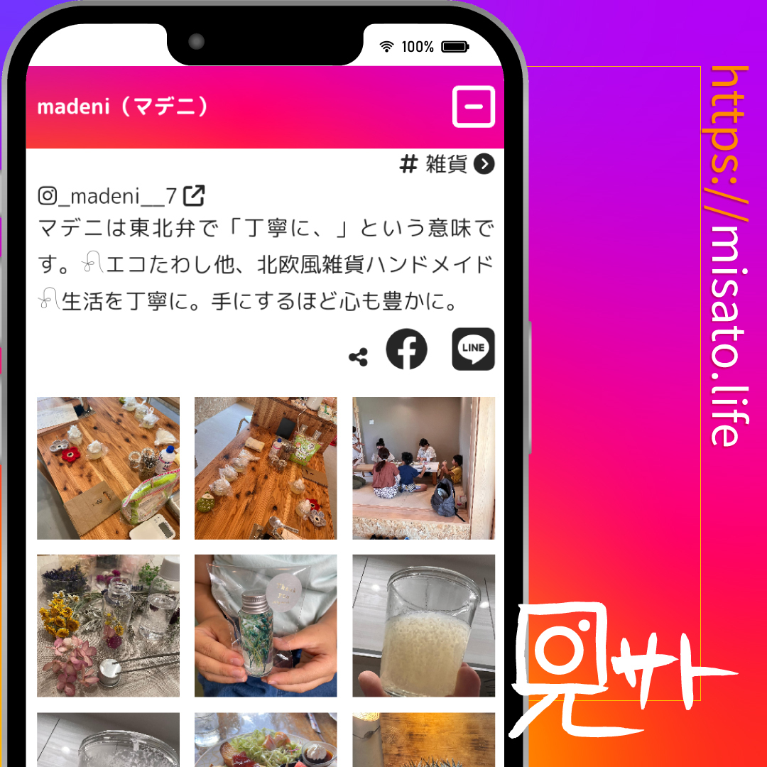 美里町｜見サト（広報）