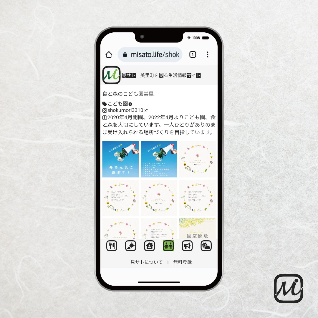 美里町｜見サト（広報）