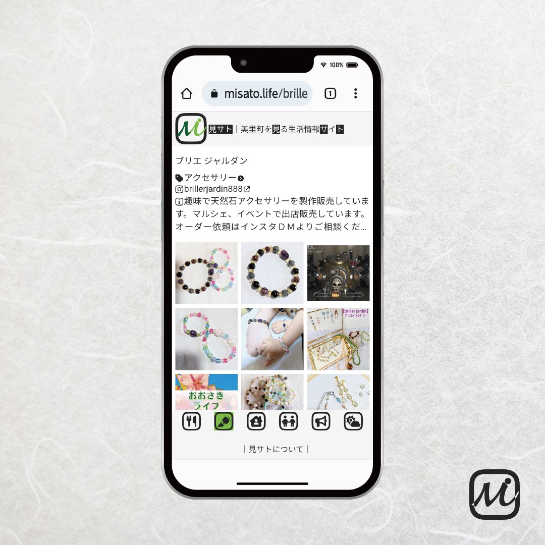 美里町｜見サト（広報）