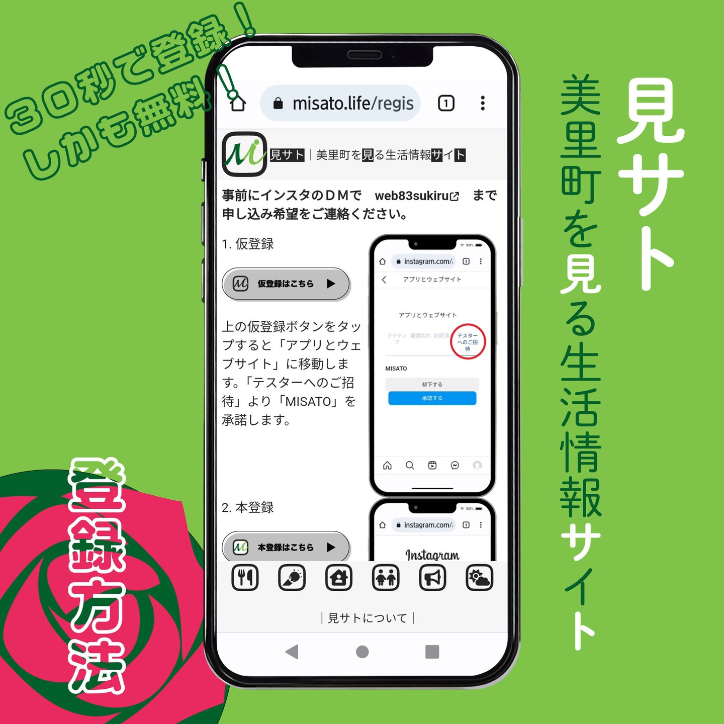 美里町｜見サト（広報）