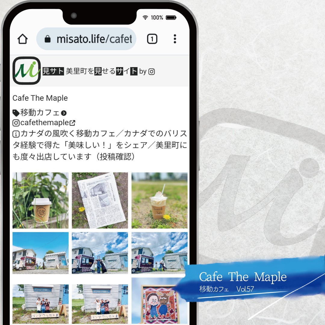 美里町｜見サト（広報）