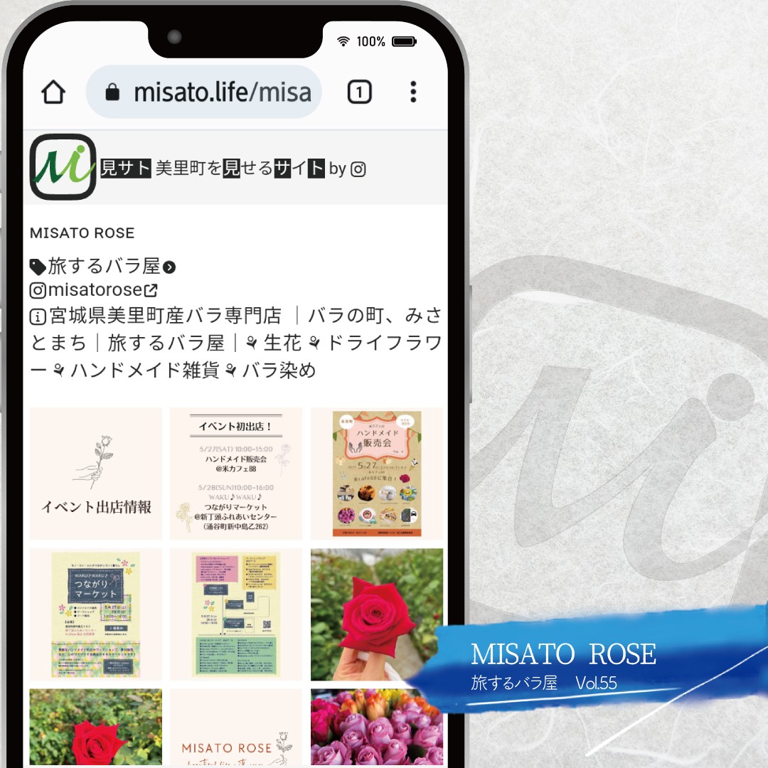 美里町｜見サト（広報）