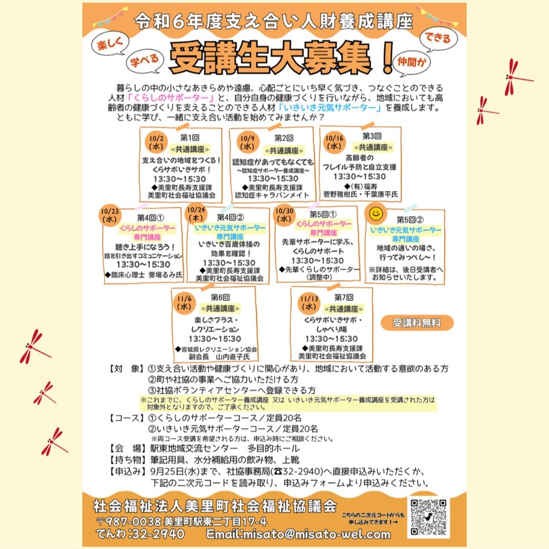 美里町｜美里町社会福祉協議会