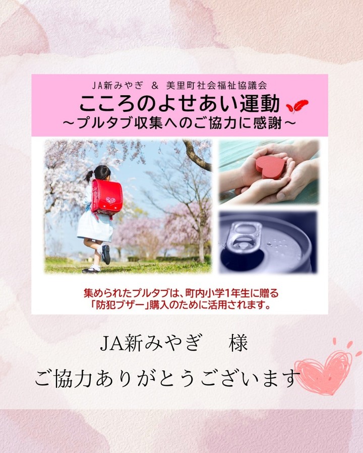 美里町｜美里町社会福祉協議会