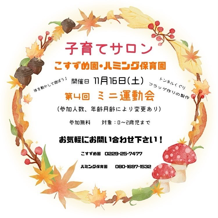 美里町｜ハミング保育園