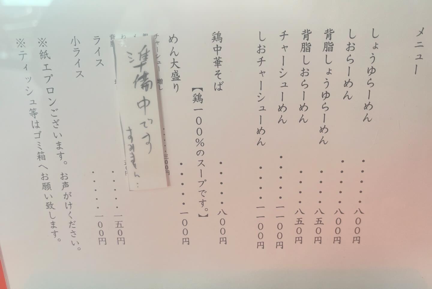 美里町｜らーめん★HIBARI★ひばり