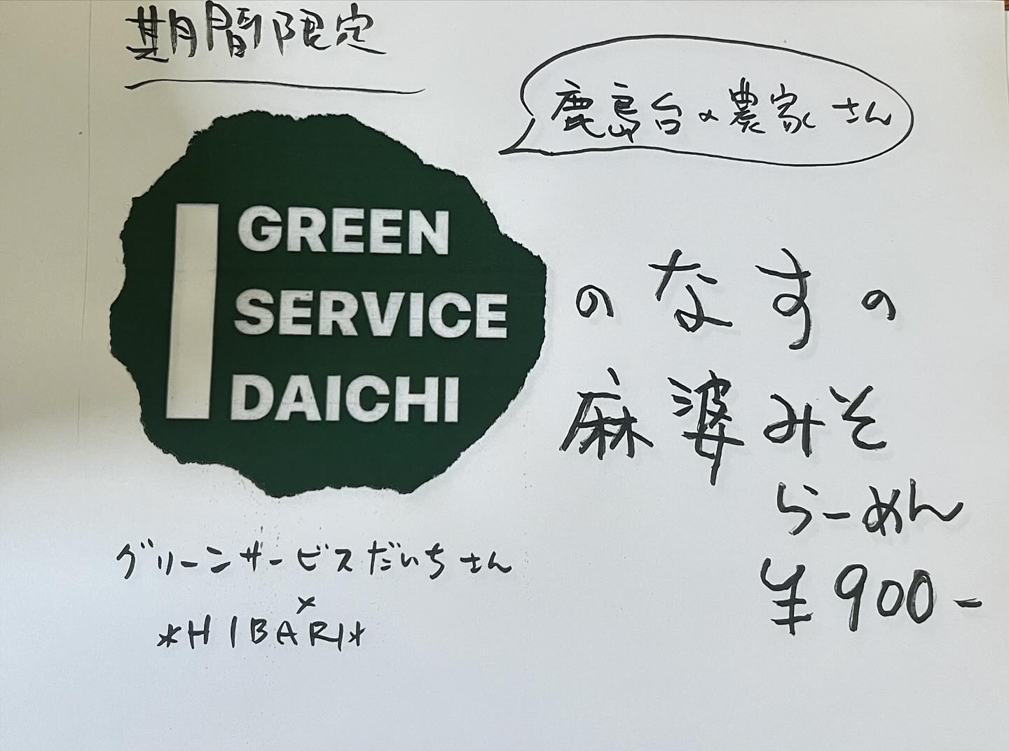 美里町｜らーめん★HIBARI★ひばり