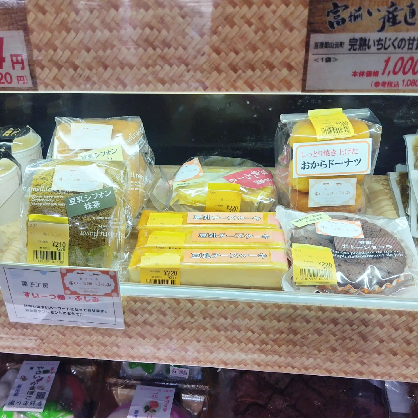 美里町｜すいーつ畑・ふしみ
