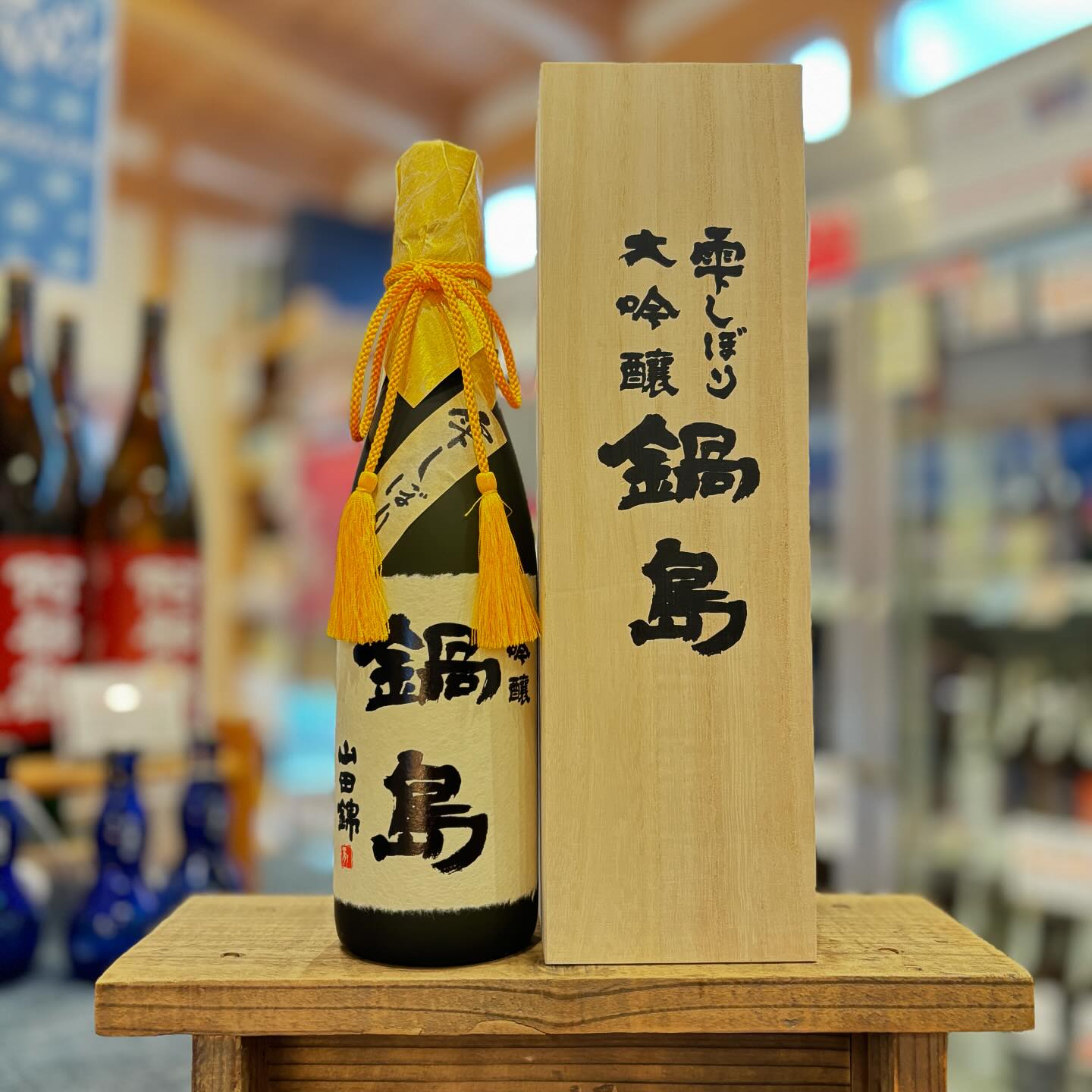 美里町｜（裏）齋林本店