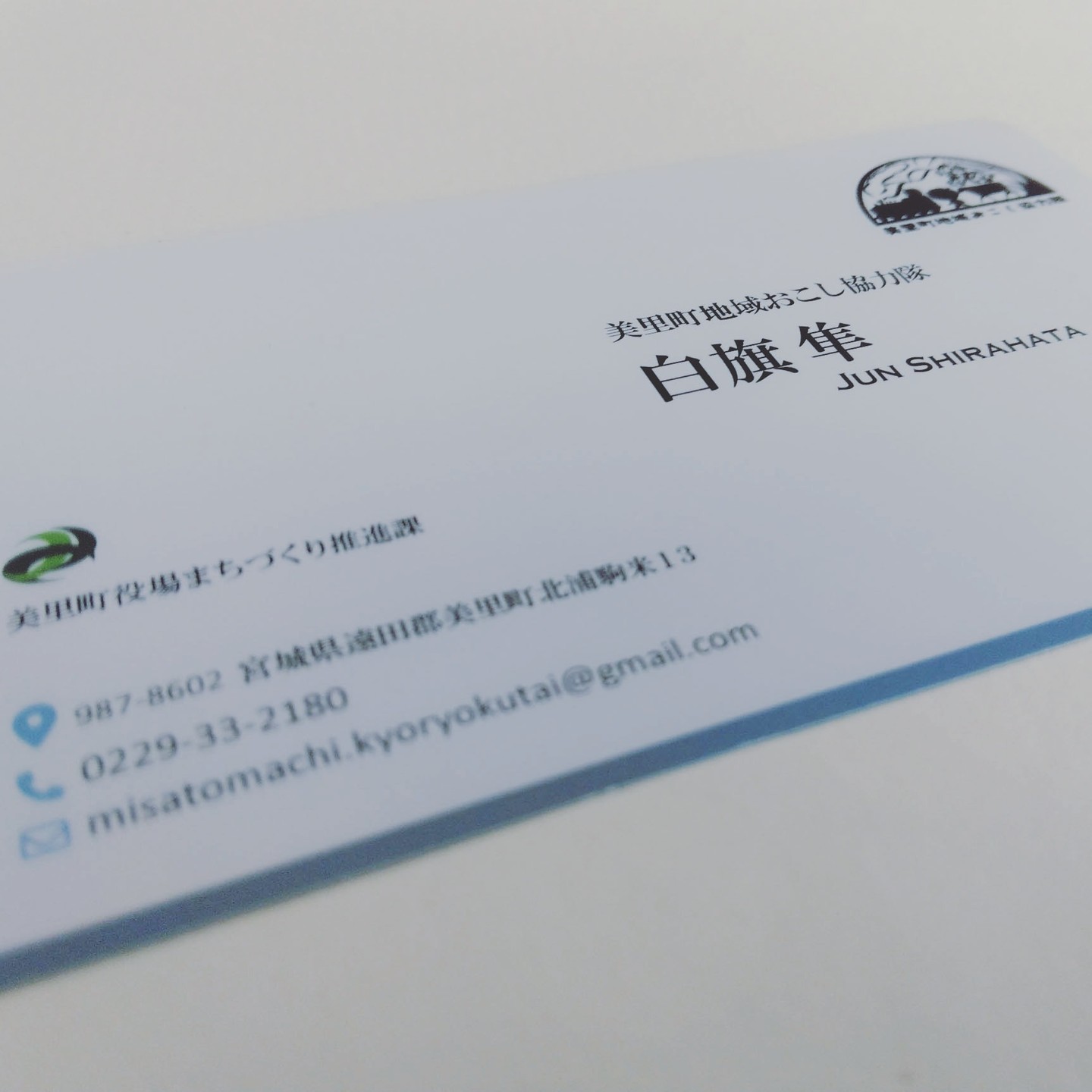美里町｜國分圭介（見サト管理者）