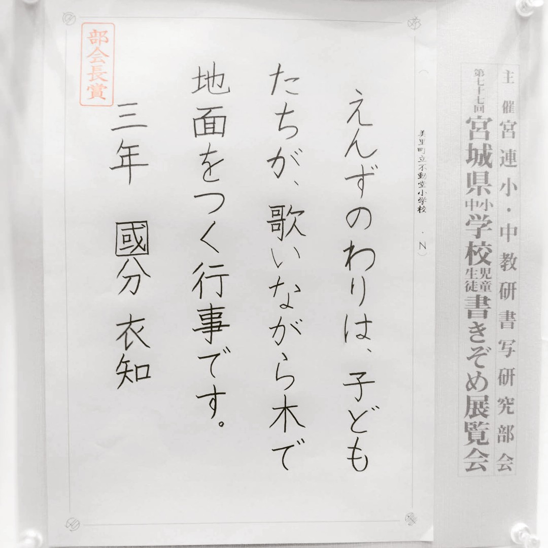 美里町｜國分圭介（見サト管理者）
